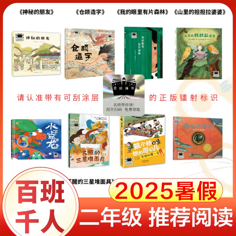 2025暑假百班千人二年级