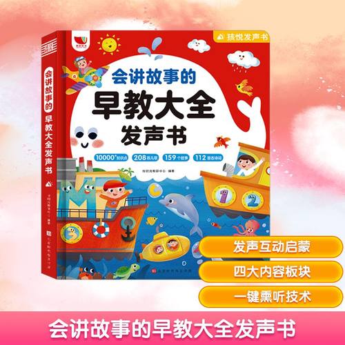 新华书店正版 少儿点读图书
