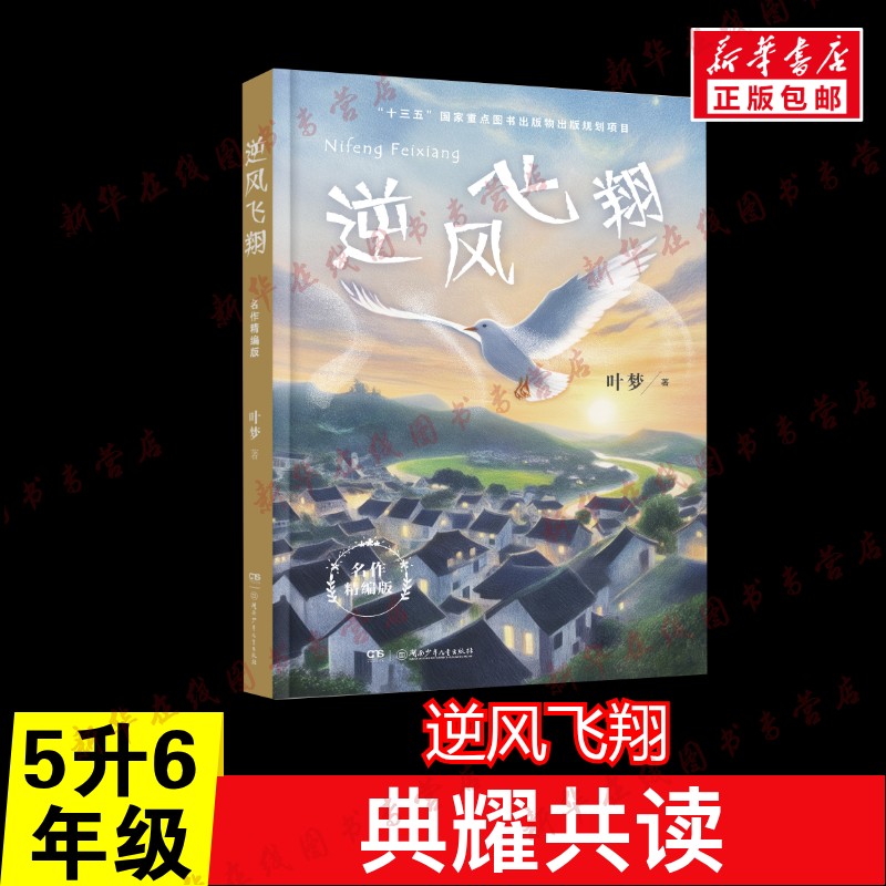 新华书店正版 儿童文学