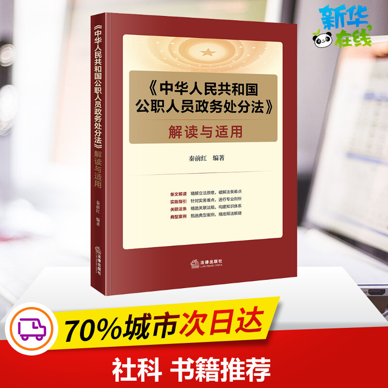 新华书店正版 法律实务