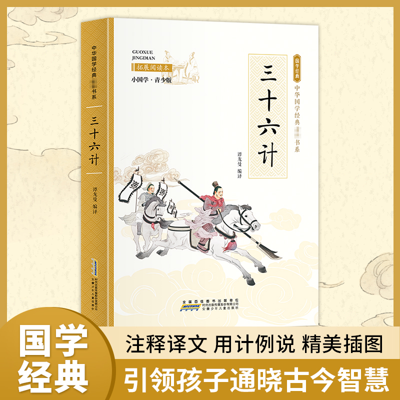 新华书店正版 少儿中外名著