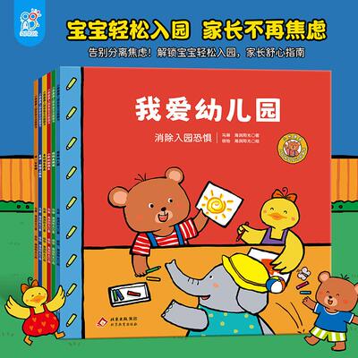 小熊趣趣入园体验互动图画书(全6册) 马琳,海润阳光 著;杨怡,海润阳光 绘 著 启蒙认知书/黑白卡/识字卡少儿 新华书店正版图书籍