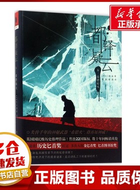 都铎疑云卷2 (英)C.J.桑森(C.J.Sansom) 著；曹茜,曾真 译 外国小说文学 新华书店正版图书籍 重庆出版社