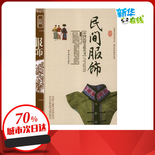 新华书店正版 民间工艺