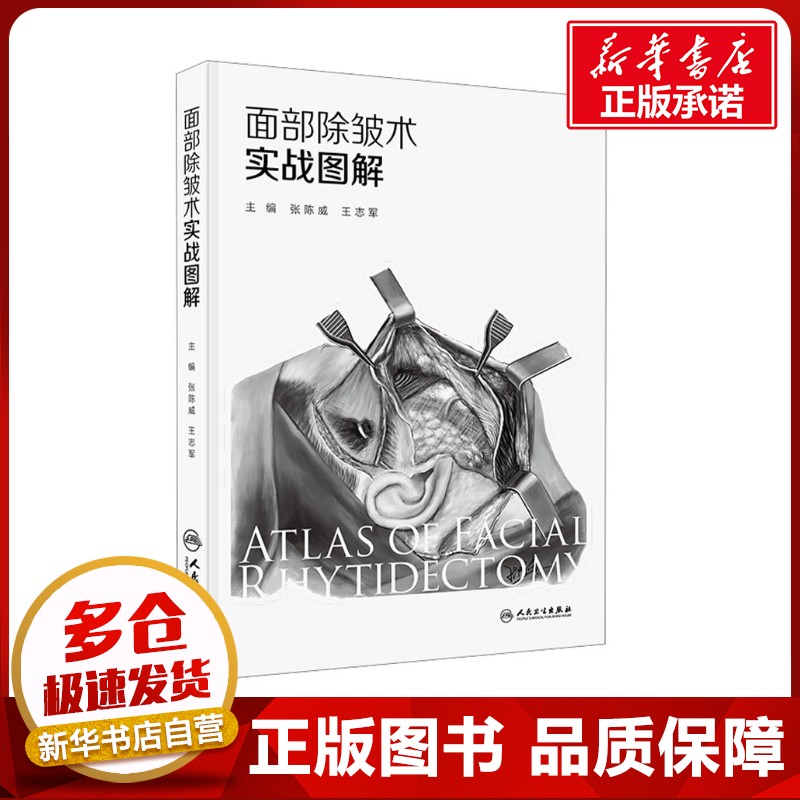 新华书店正版 五官科