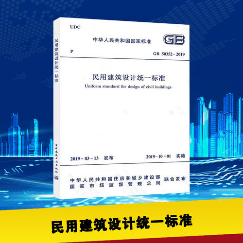 新华书店正版 建筑规范