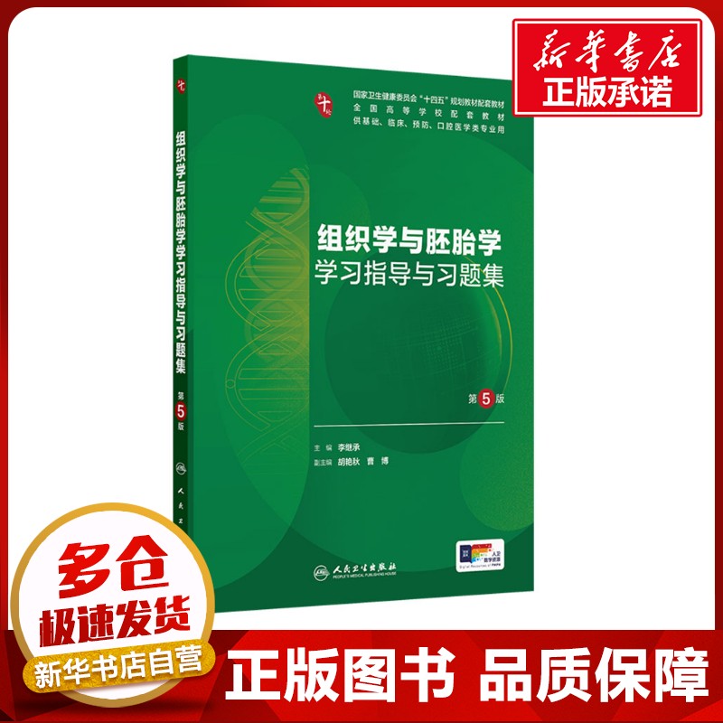 新华书店正版 大中专理科医药卫生