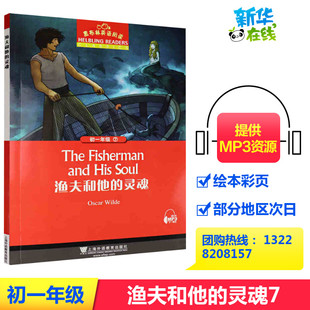 黑布林英语阅读初1年级7渔夫和他 社初中同步阅读中小学工具书新华书店正版 书籍 灵魂陆轶晖编中学教辅文教上海外语教育出版