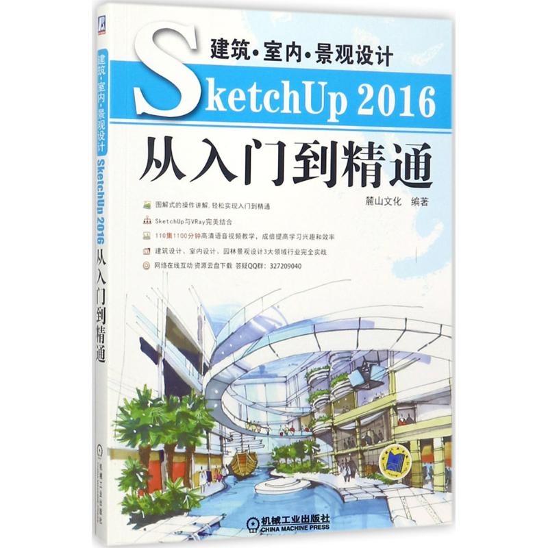 建筑·室内·景观设计 麓山文化 编著 计算机辅助设计和工程（新）专业科技 新华书店正版图书籍 机械工业出版社