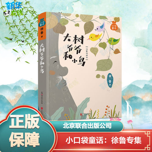 新华书店正版 儿童文学
