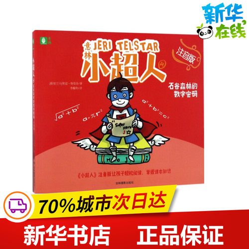 新华书店正版 注音读物