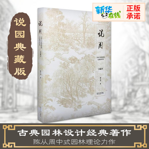 新华书店正版 园林艺术