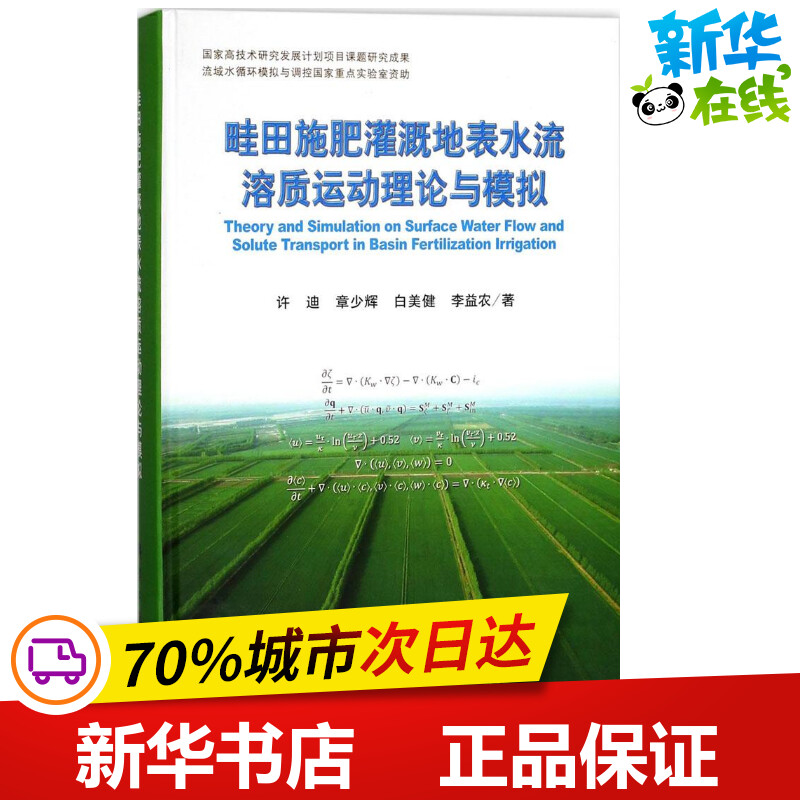 新华书店正版 水利电力