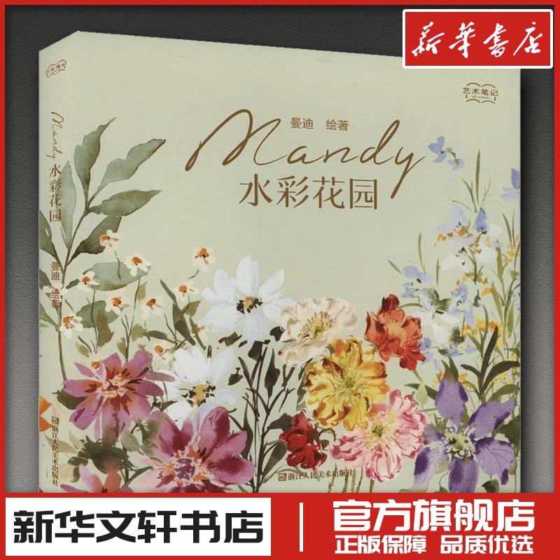 新华书店正版 美术作品