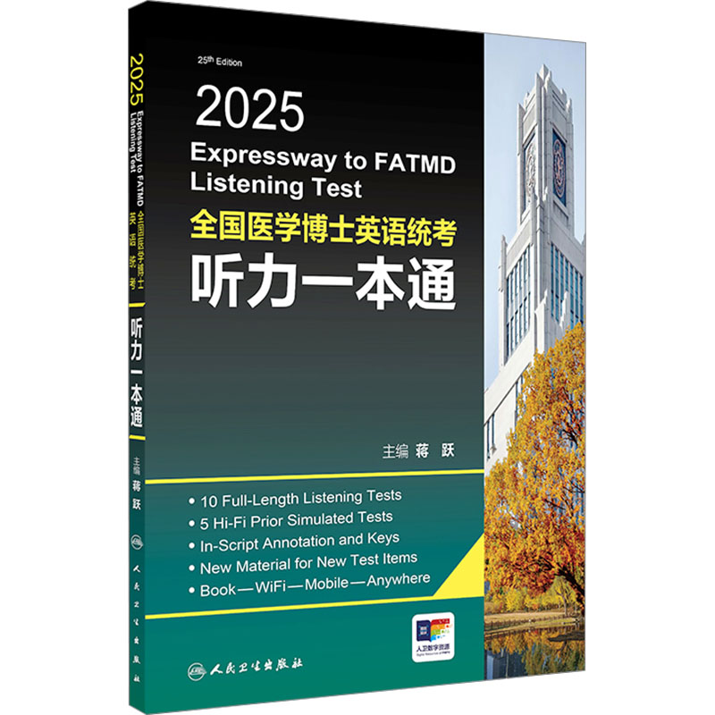 新华书店正版 西医考试