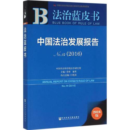 新华书店正版 法学理论