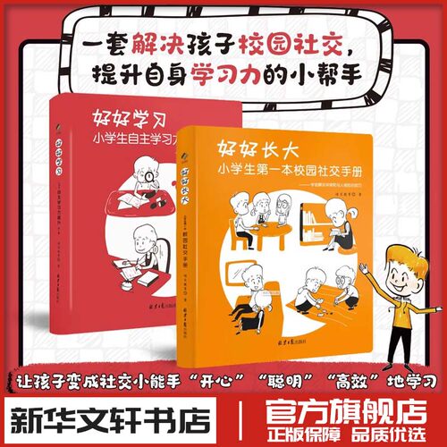 新华书店正版 文教学生读物