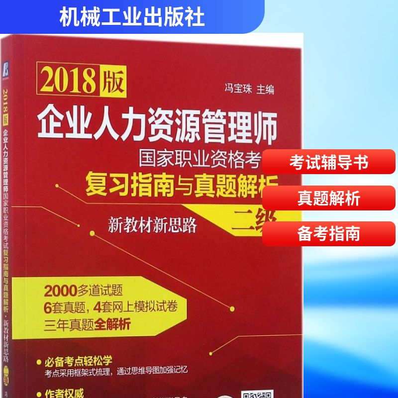 新华书店正版 人力资源