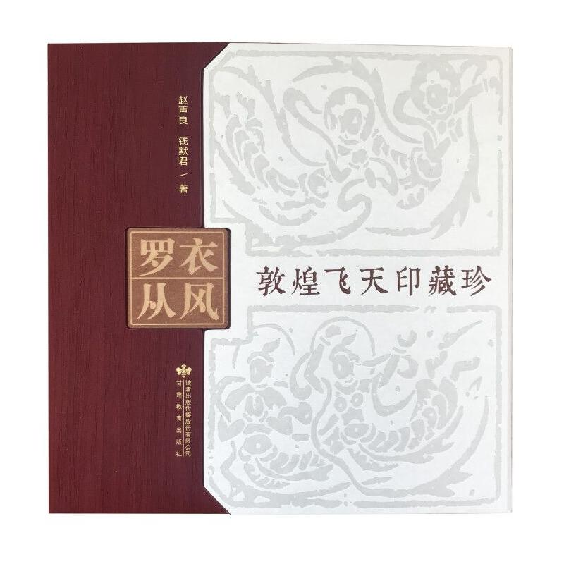 罗衣丛风 徐晋林工作室 著 书法/篆刻/字帖书籍艺术 新华书店正版图书籍 甘肃教育出版社