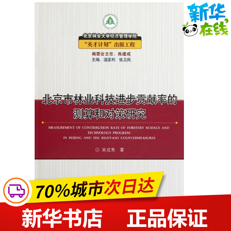 新华书店正版 科技综合