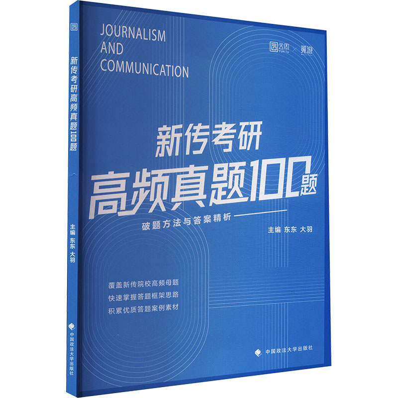 新华书店正版 研究生考试