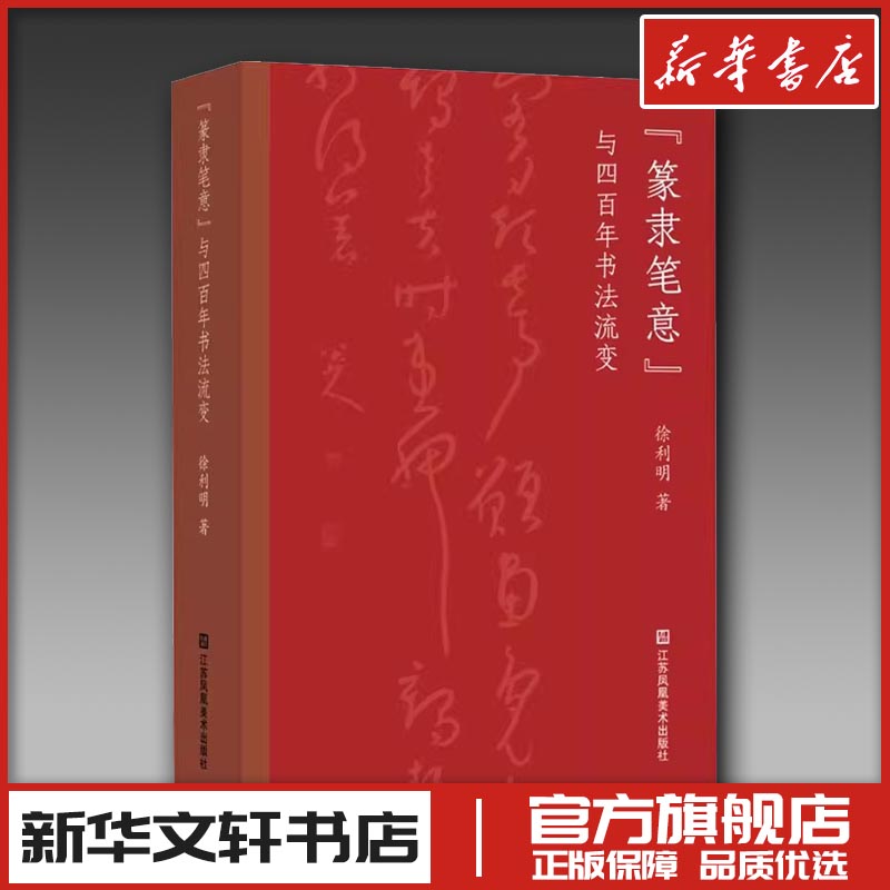 新华书店正版 书法理论