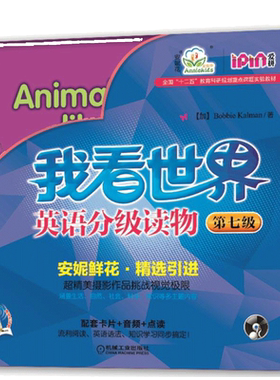 我看世界英语分级读物第7级全8册 3-4-5-6岁孩子不能错过的英语认知启蒙读物安妮鲜花少儿英语幼儿英文教材绘本书籍教程