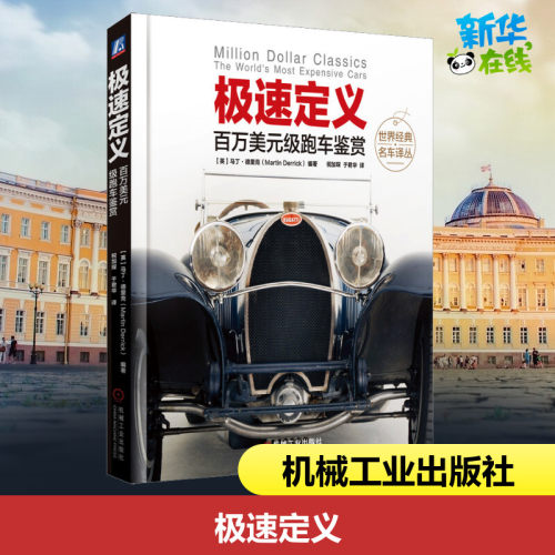 新华书店正版 交通运输