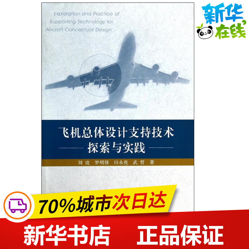 新华书店正版 国防科技