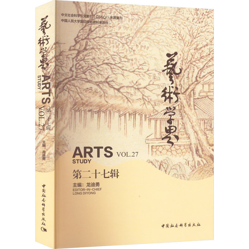 新华书店正版 美术理论