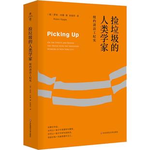 美 图书籍 新华书店正版 张弼衎 人类学家 纽约清洁工纪实 译 Robin 罗宾·内葛 励志 捡垃圾 Nagle 社会学经管 著