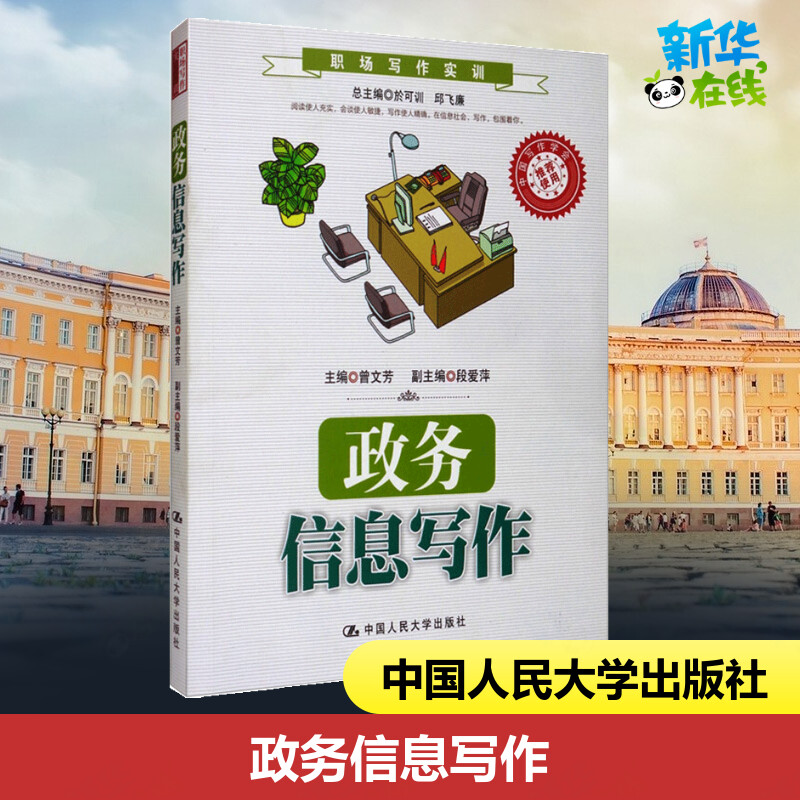 新华书店正版 应用文写作