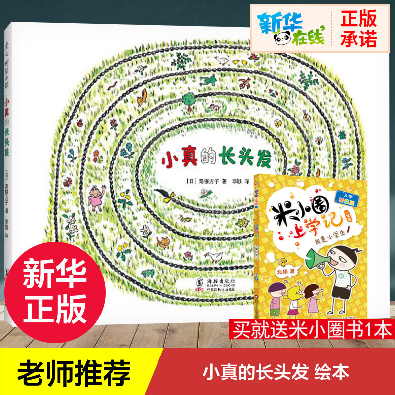 新华书店正版 绘本