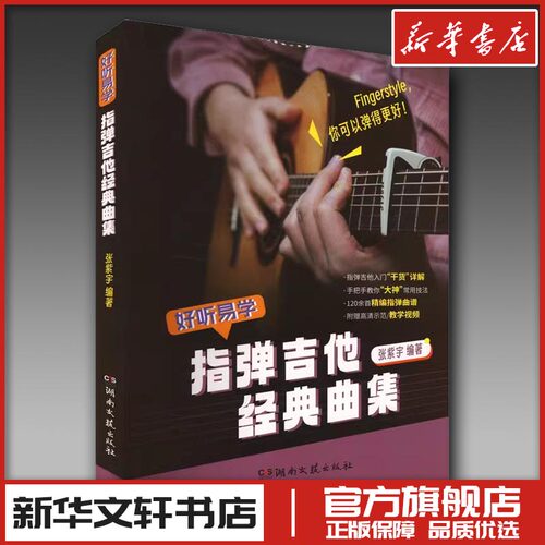 新华书店正版 西洋音乐