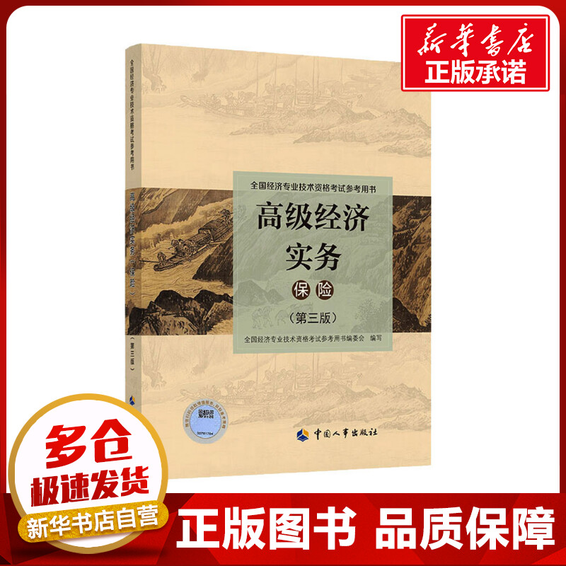 新华书店正版 经济考试