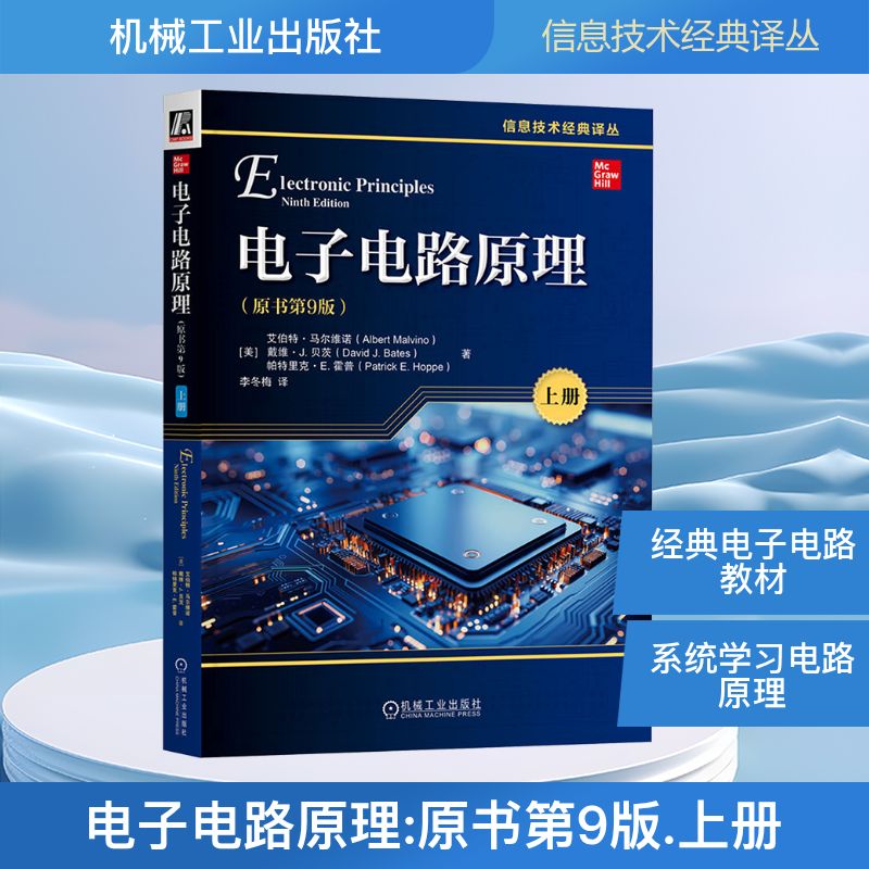 新华书店正版 电子、电工