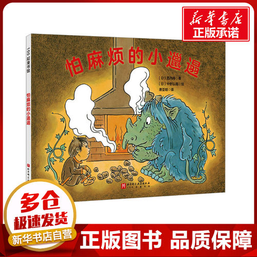 新华书店正版 绘本