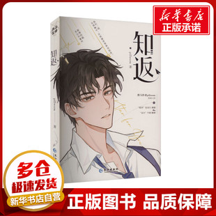 轻小说文学 社 著 长江出版 图书籍 新华书店正版 言情 都市 青春 pillworm 知返