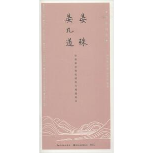 晏殊、晏几道 田英章 主编;田雪松 编著 著 书法/篆刻/字帖书籍文教 新华书店正版图书籍 湖北美术出版社
