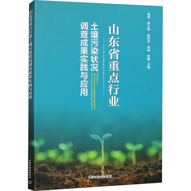 新华书店正版 环境科学