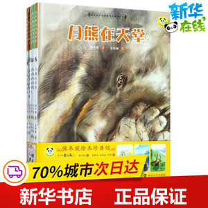 保冬妮绘本珍兽馆 保冬妮 著；夏婧涵,吕佳鑫,郭棋 绘 绘本/图画书/少儿动漫书少儿 新华书店正版图书籍 南京大学出版社