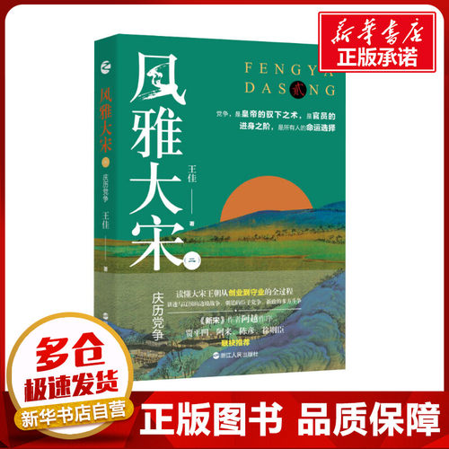 新华书店正版 中国历史