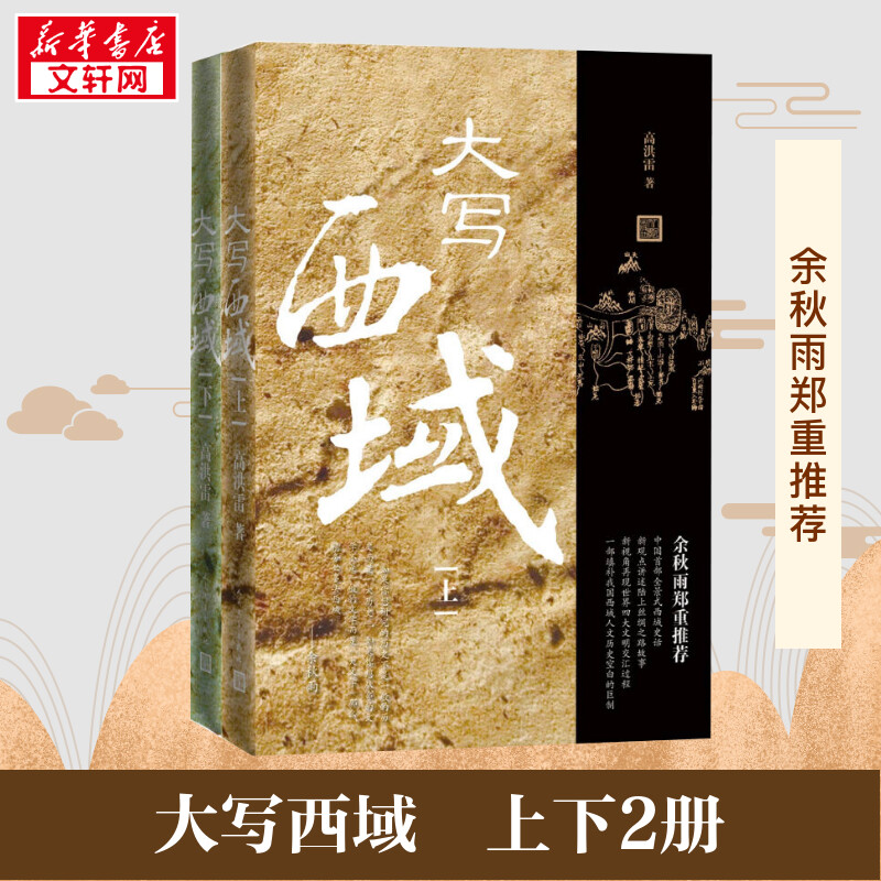 新华书店正版 中国历史