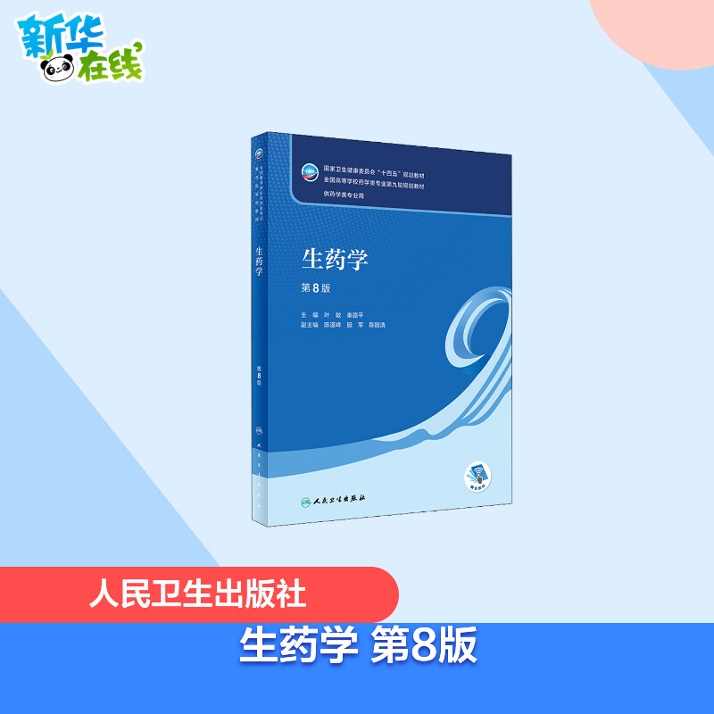 新华书店正版 大中专理科医药卫生