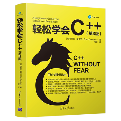 轻松学会C++(第3版) (美)布莱恩·奥弗兰(Brian Overland)著 著 周靖 译 程序设计（新）专业科技 新华书店正版图书籍