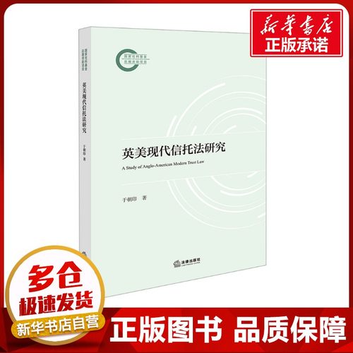 新华书店正版 法学理论