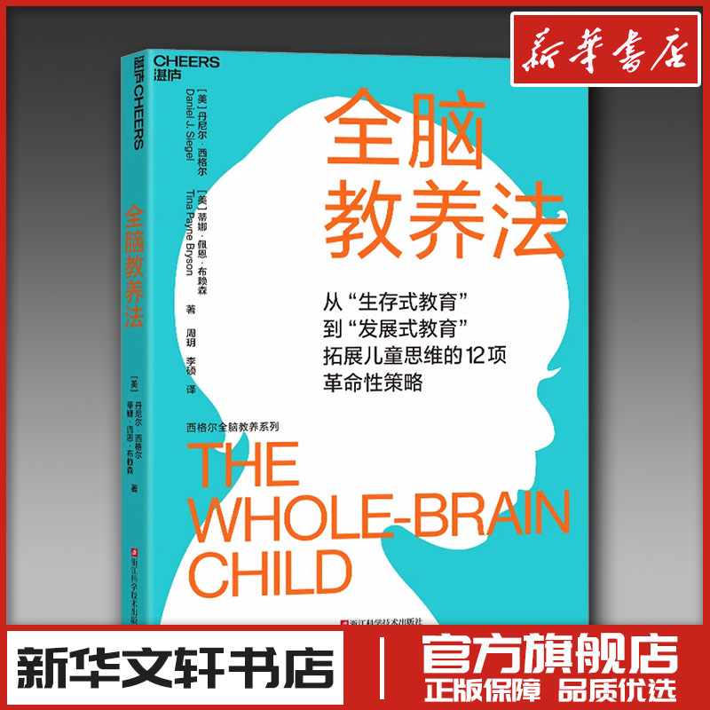 新华书店正版 素质教育