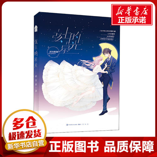 新华书店正版 青春小说