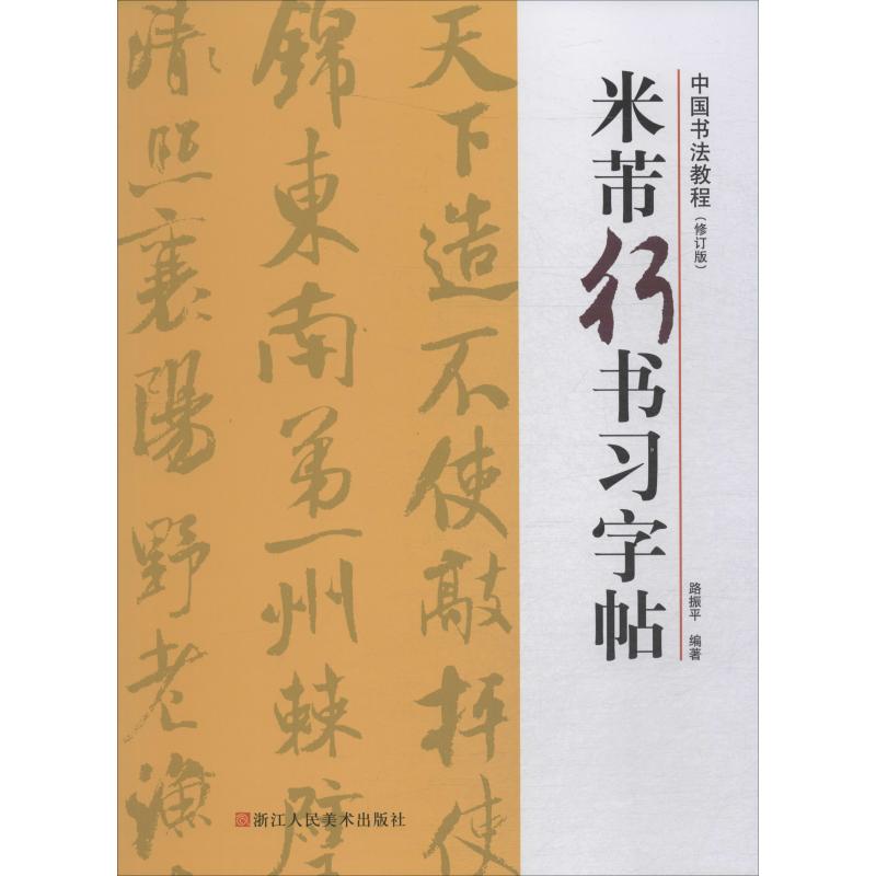新华书店正版 毛笔书法