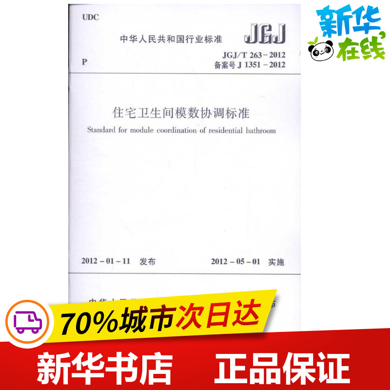 新华书店正版 建筑规范
